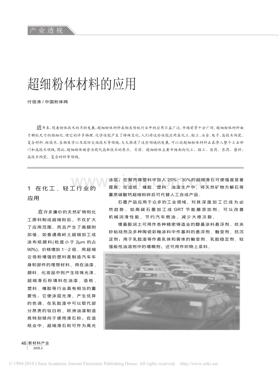 超细粉体材料的应用.pdf_第1页