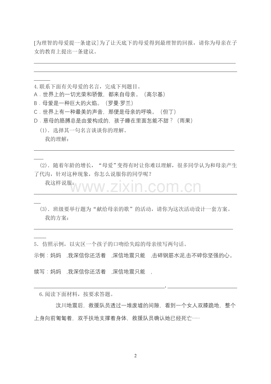 综合性学习--文档.doc_第2页