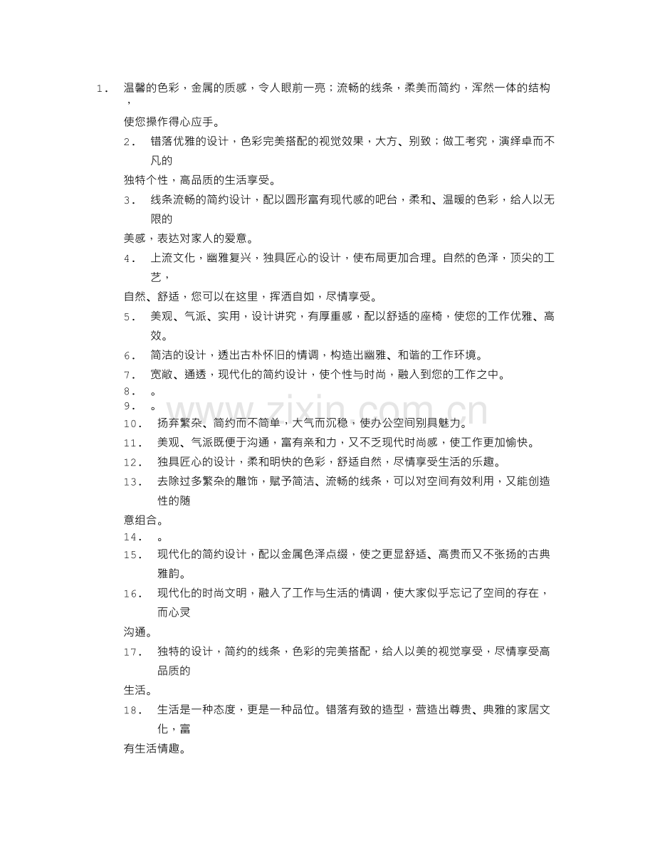装修简单广告宣传语.doc_第1页