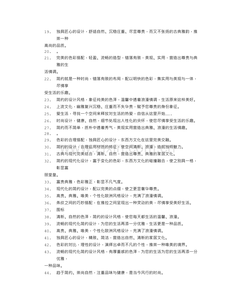 装修简单广告宣传语.doc_第2页