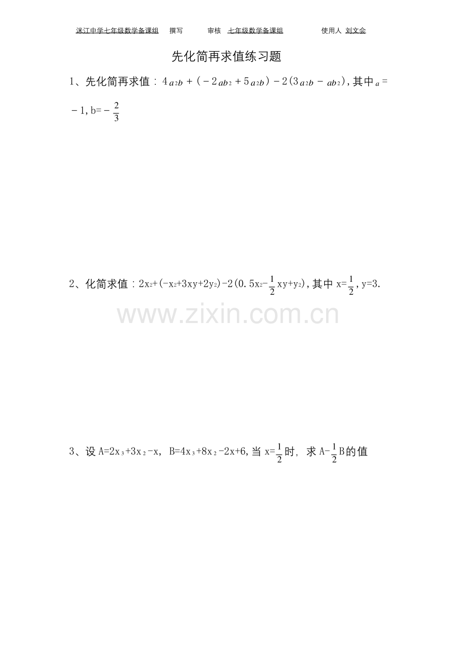 初中数学先化简再求值.docx_第1页