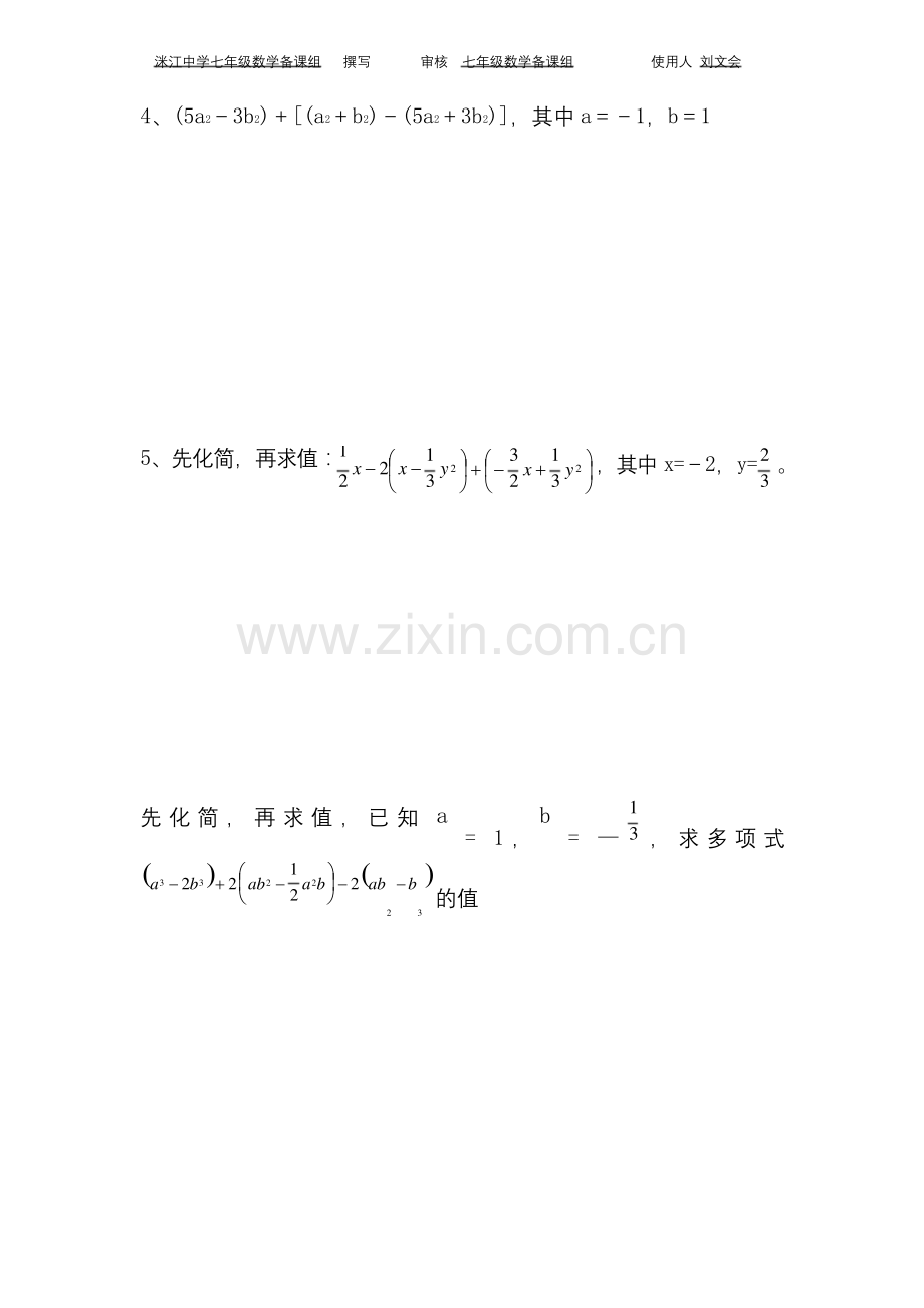 初中数学先化简再求值.docx_第2页