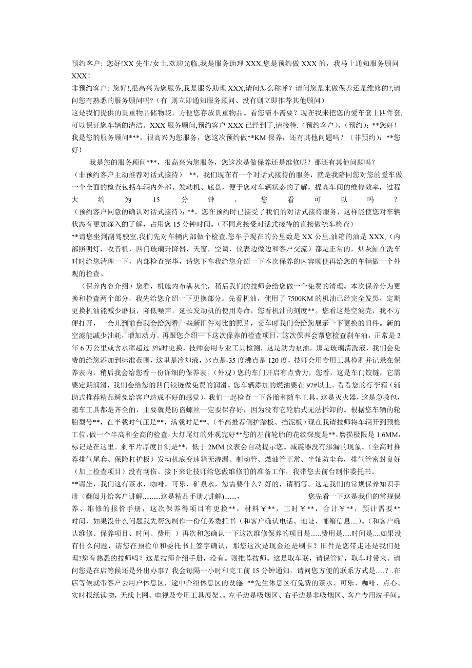 接车交车话术.doc_第1页