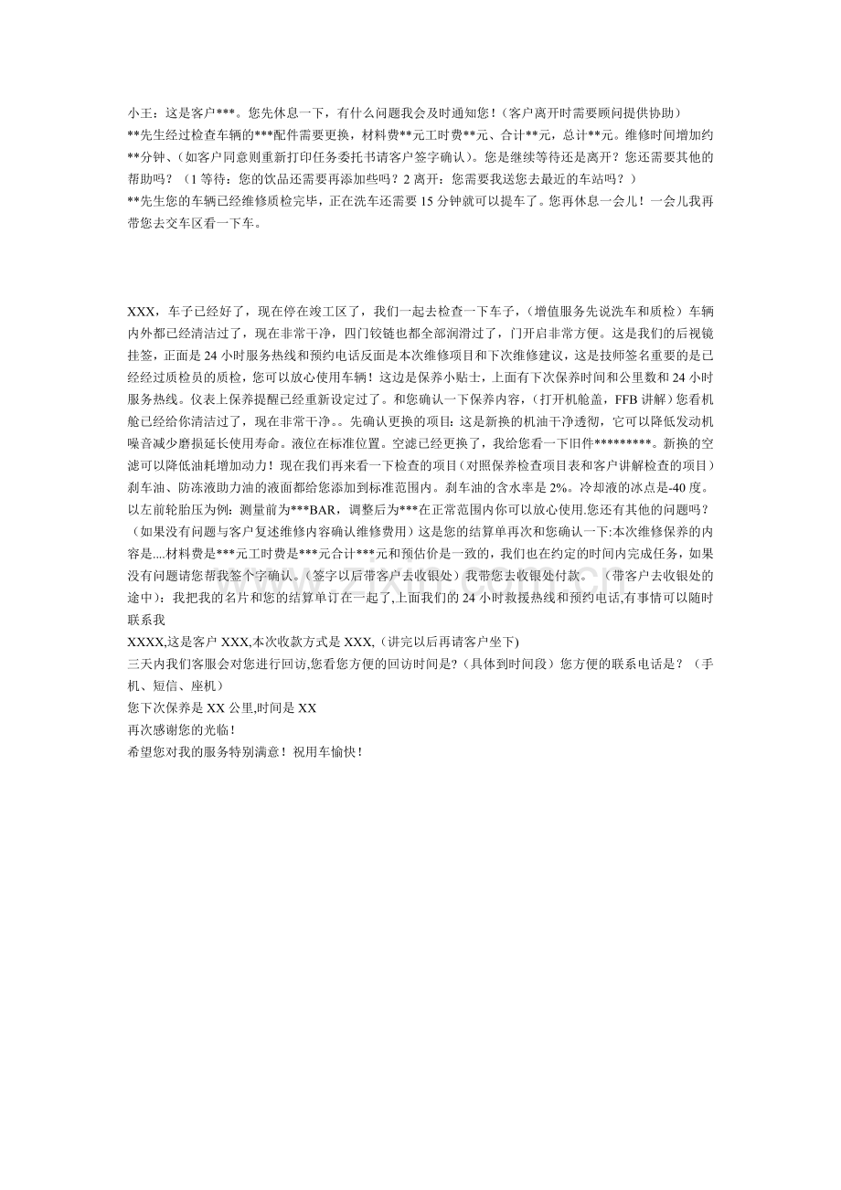 接车交车话术.doc_第2页