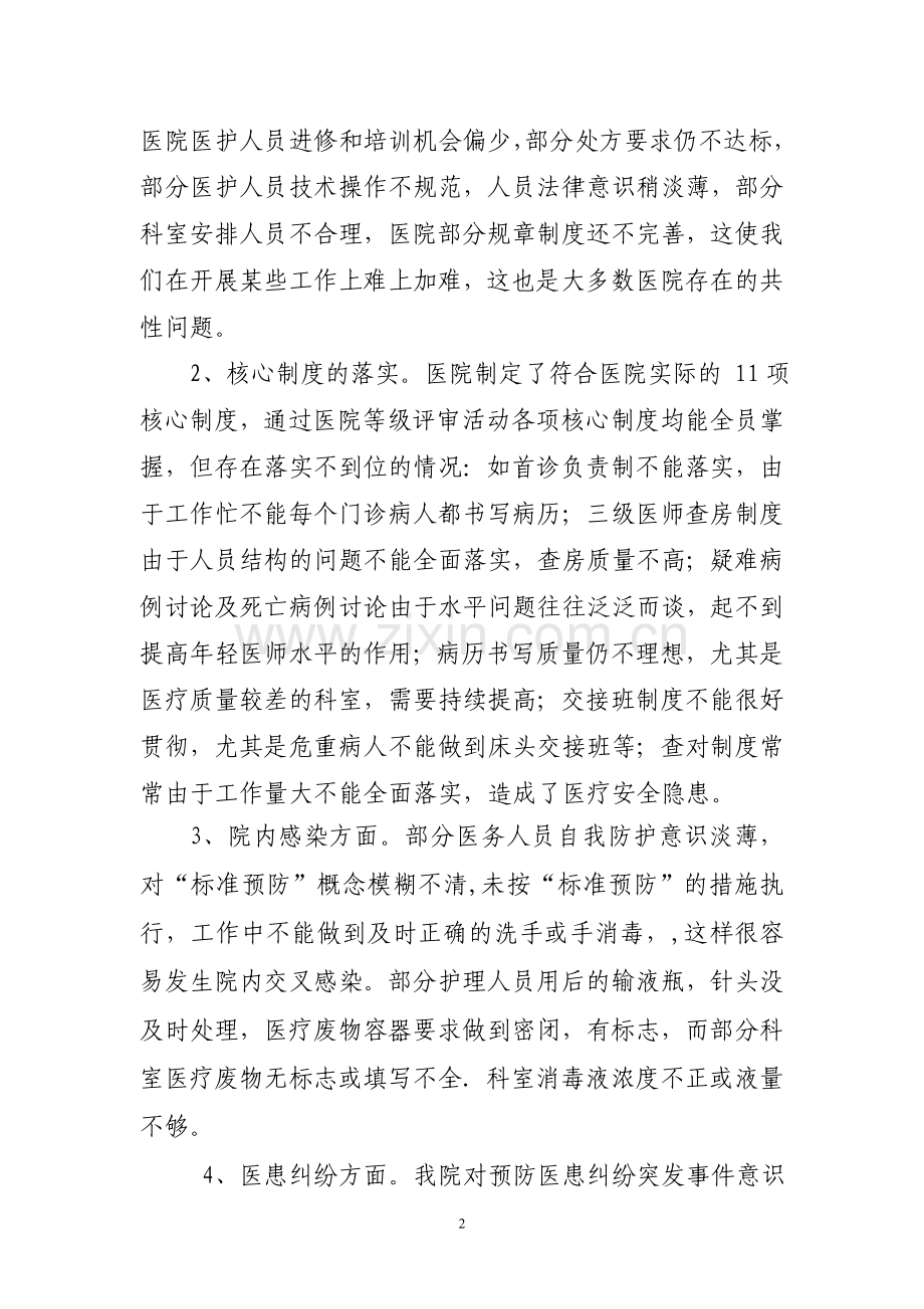 加强医护人员责任感-提升医院执行力.doc_第2页