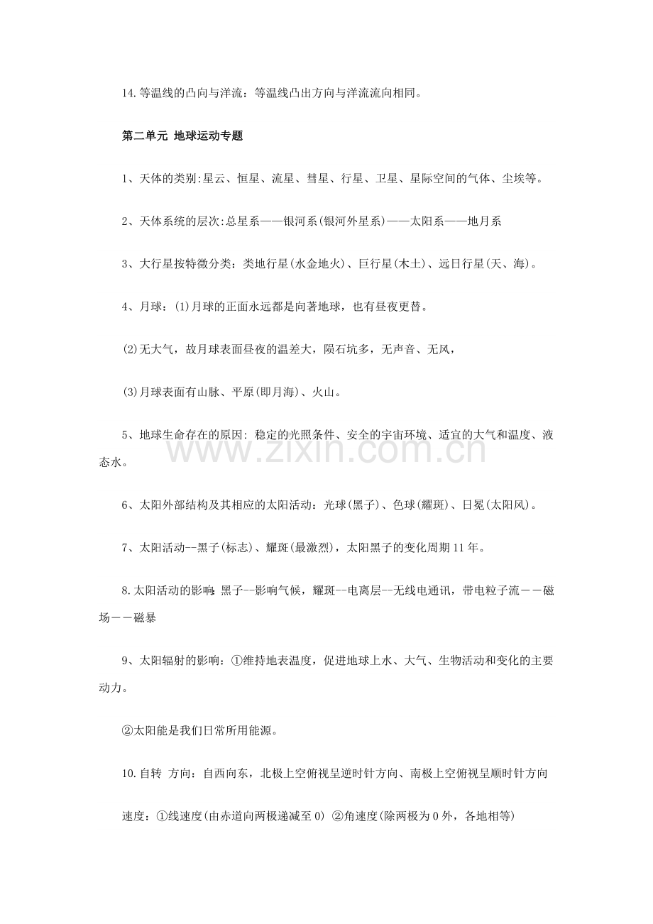 高考锦囊：高中地理必背考点全汇总.doc_第2页
