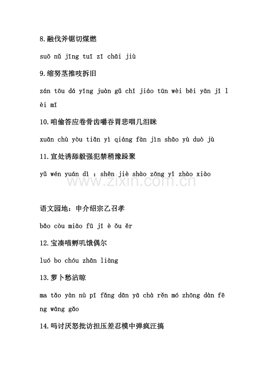 部编统编三年级语文上册识字表.docx_第2页
