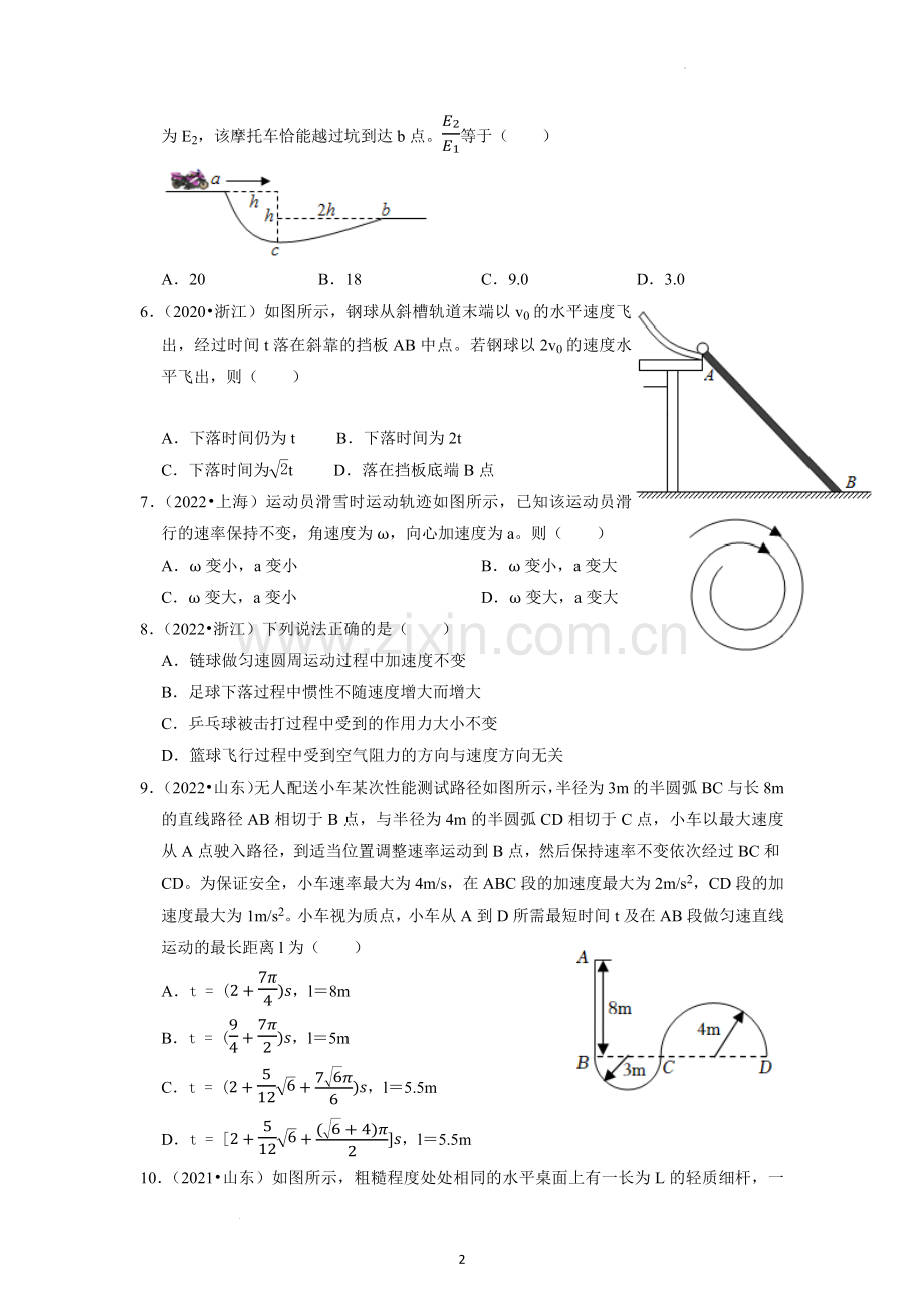 2020-2022年(三年)全国高考物理真题精选：专题4抛体运动与圆周运动(学生版).docx_第2页