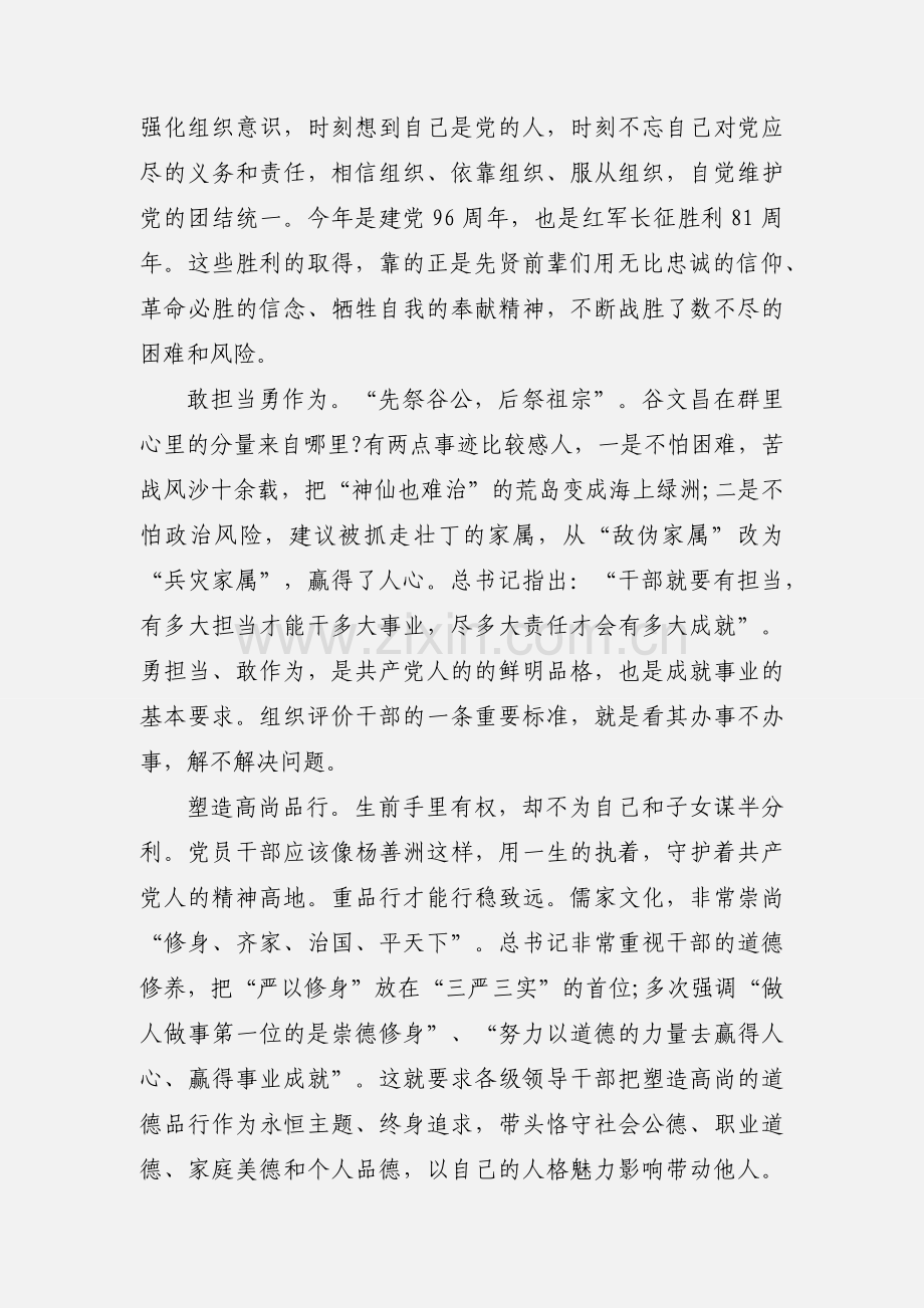 教师观看《榜样》心得体会.docx_第2页