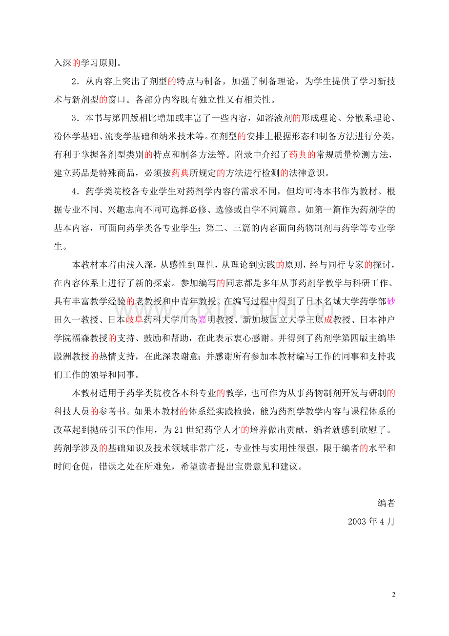 药剂学第五版全文.doc_第2页