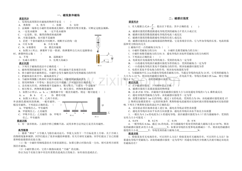 磁场章节训练.doc_第1页