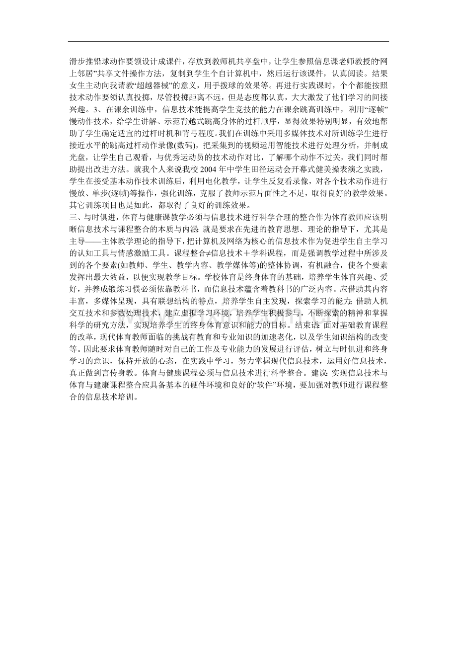 高中体育教学论文-论信息技术在体育教学中的应用.doc_第2页