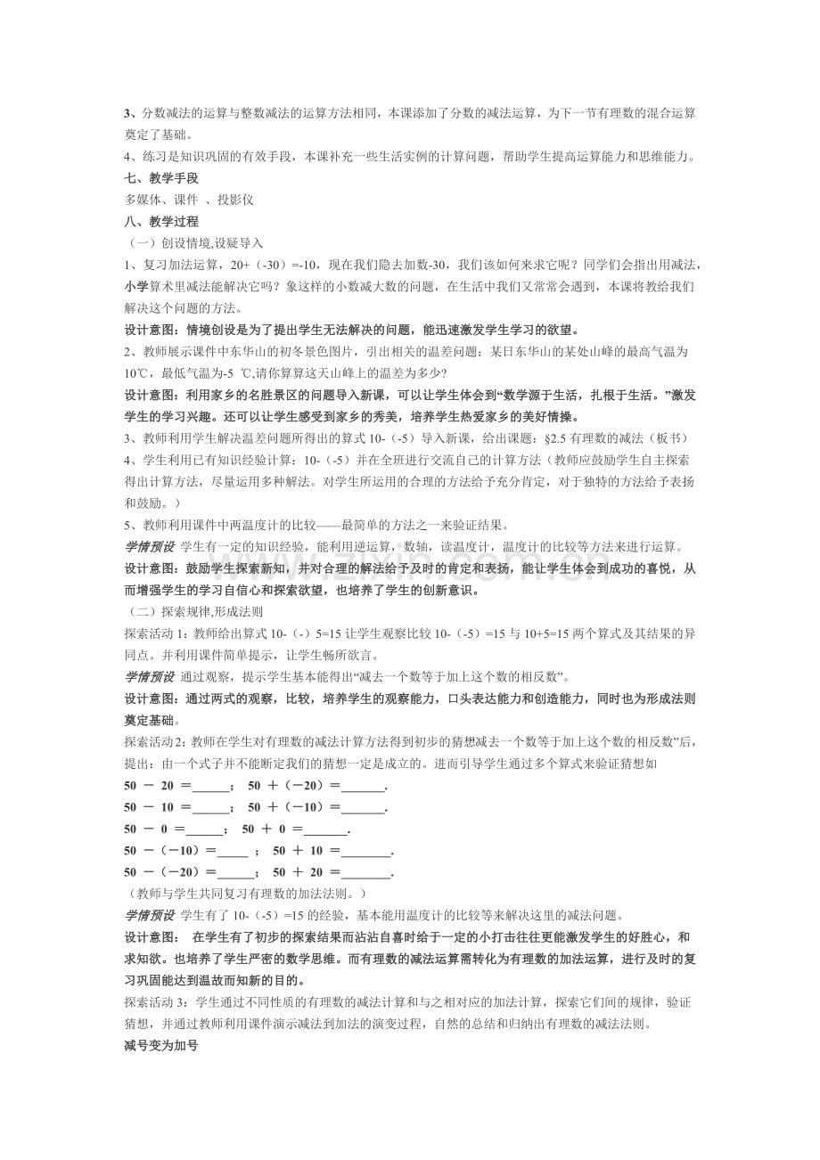 有理数的减法.docx_第2页