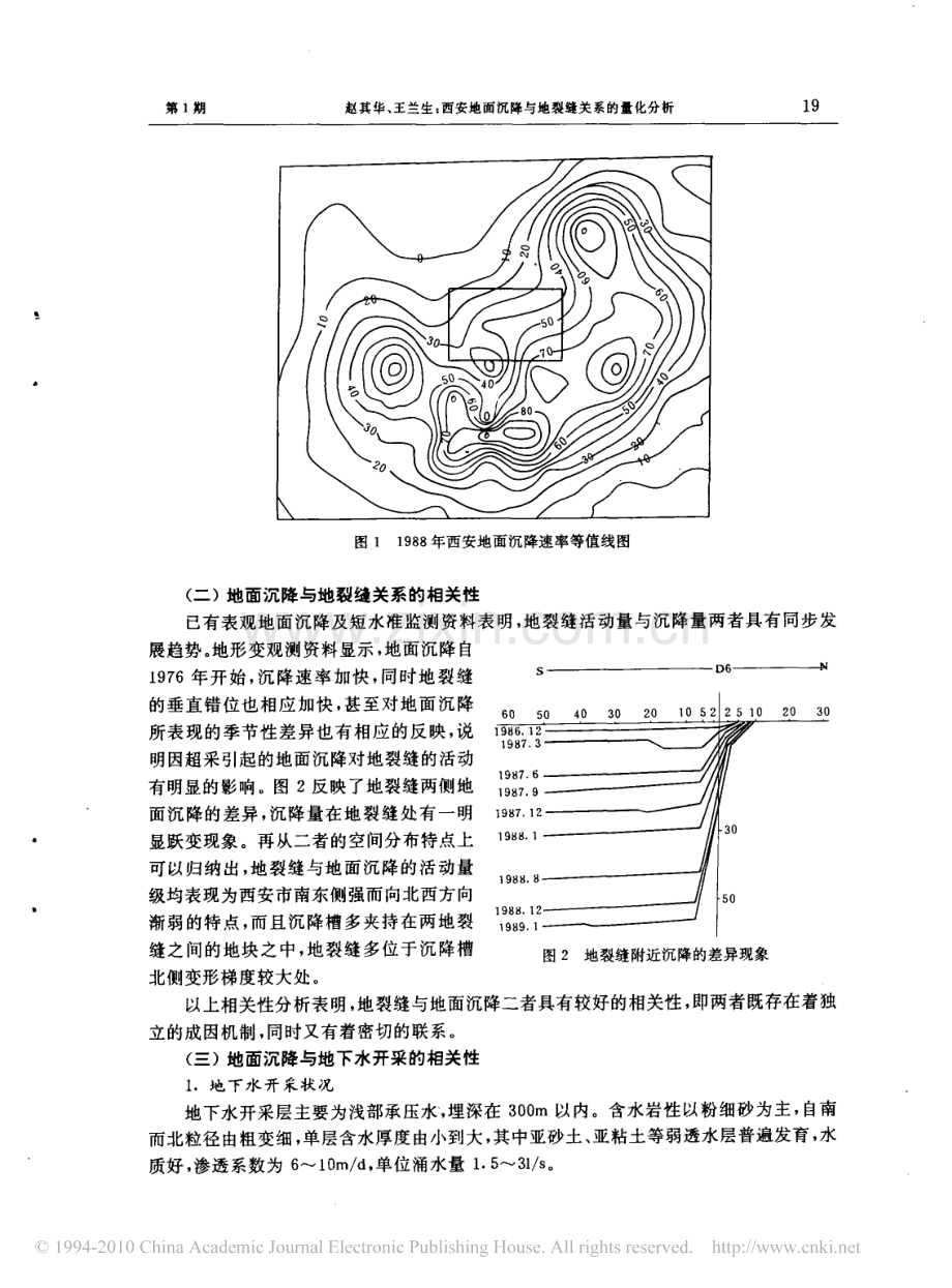 西安地面沉降与地裂缝关系的量化分析.pdf_第2页