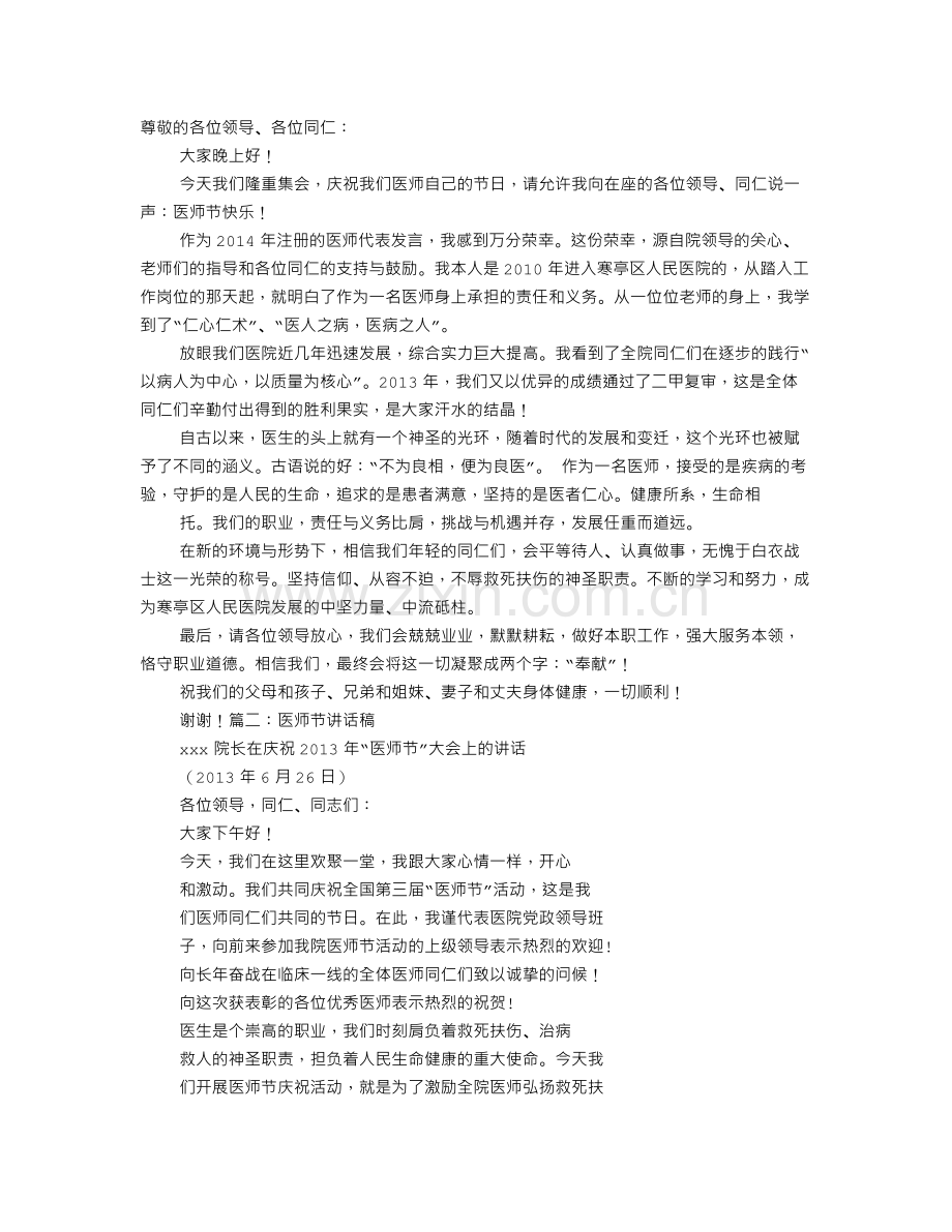 医师节演讲题目.doc_第1页