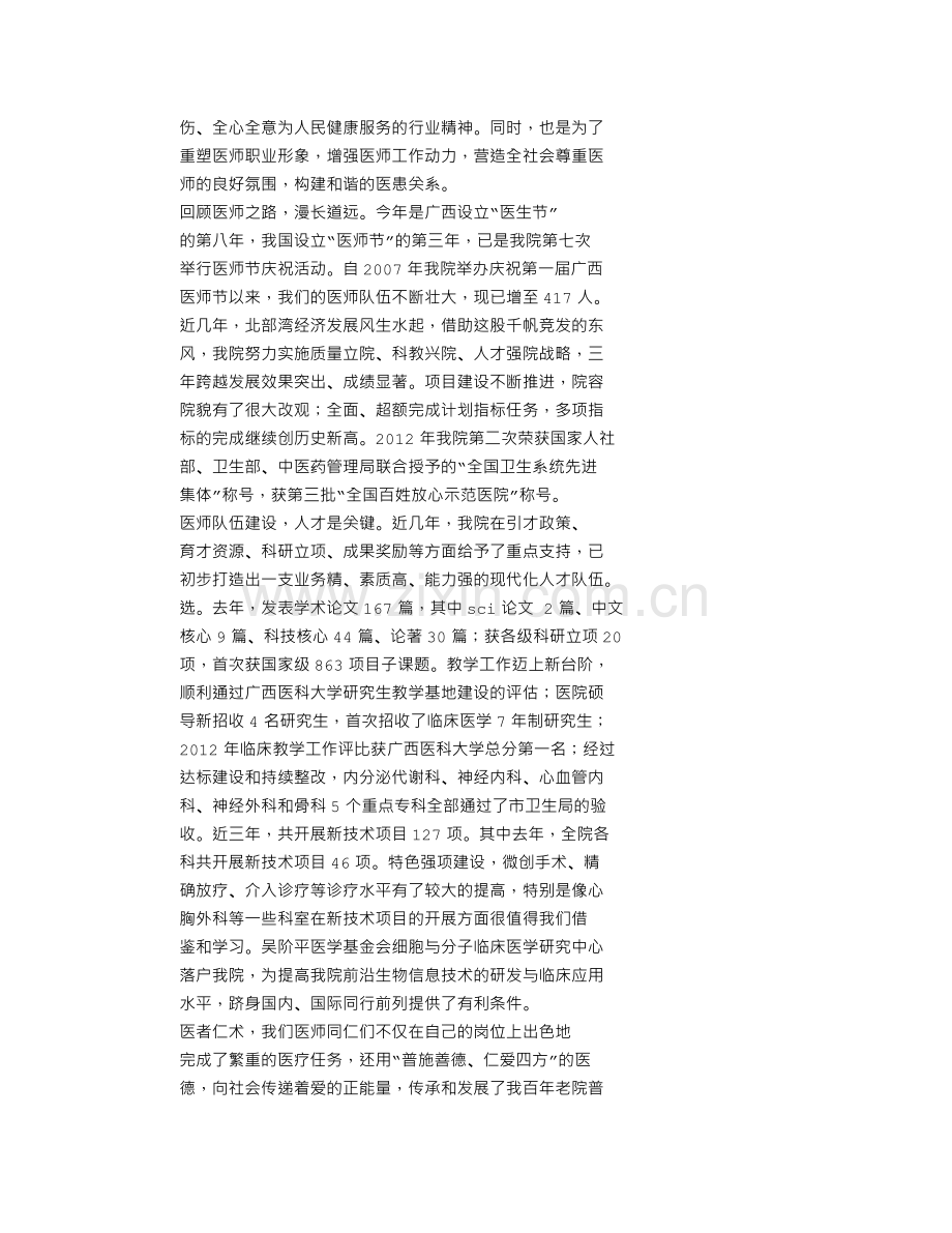 医师节演讲题目.doc_第2页