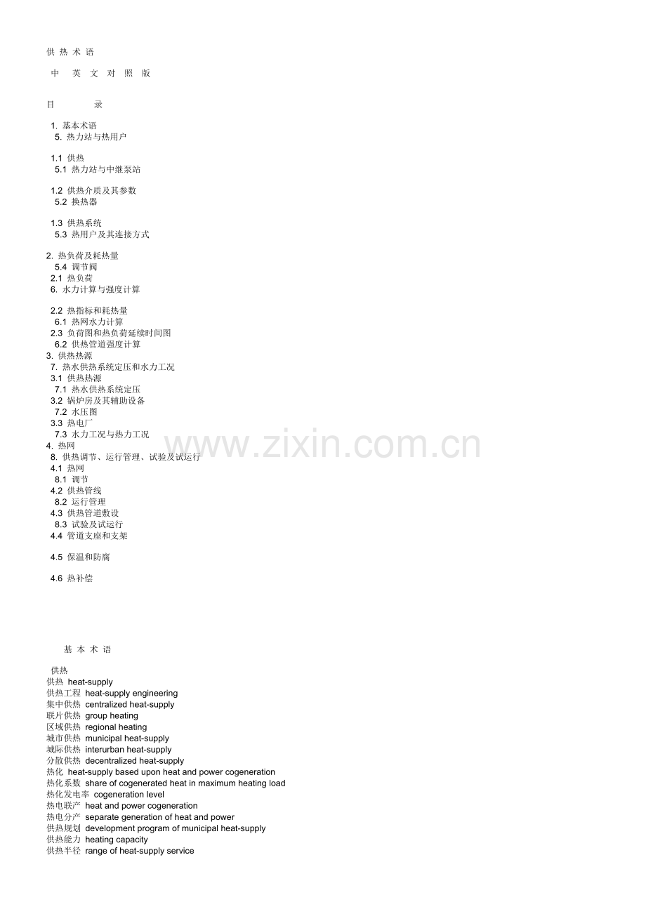 英语供热术语.doc_第1页