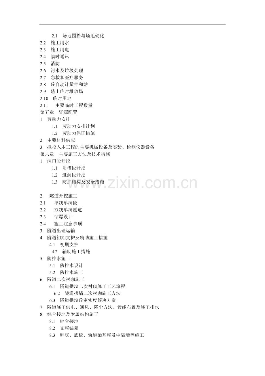 地下通道施工组织设计.doc_第2页