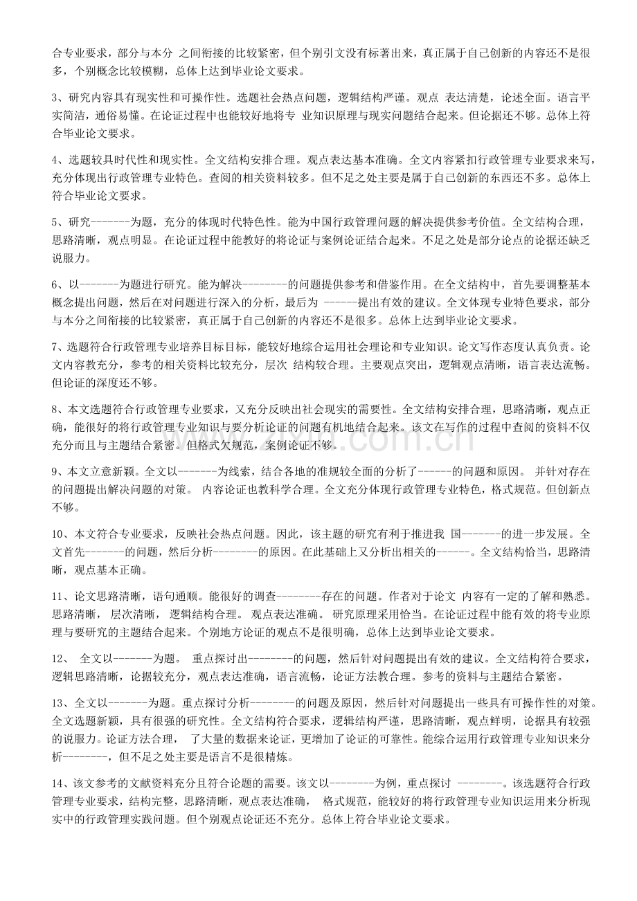 毕业论文评语范文大全.docx_第2页