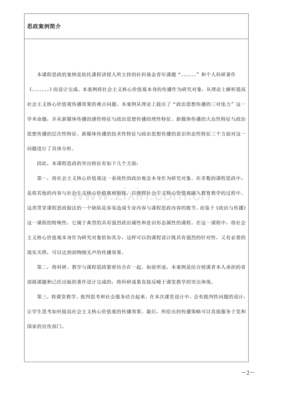 大学课程思政案例(高校课程思政案例).doc_第2页