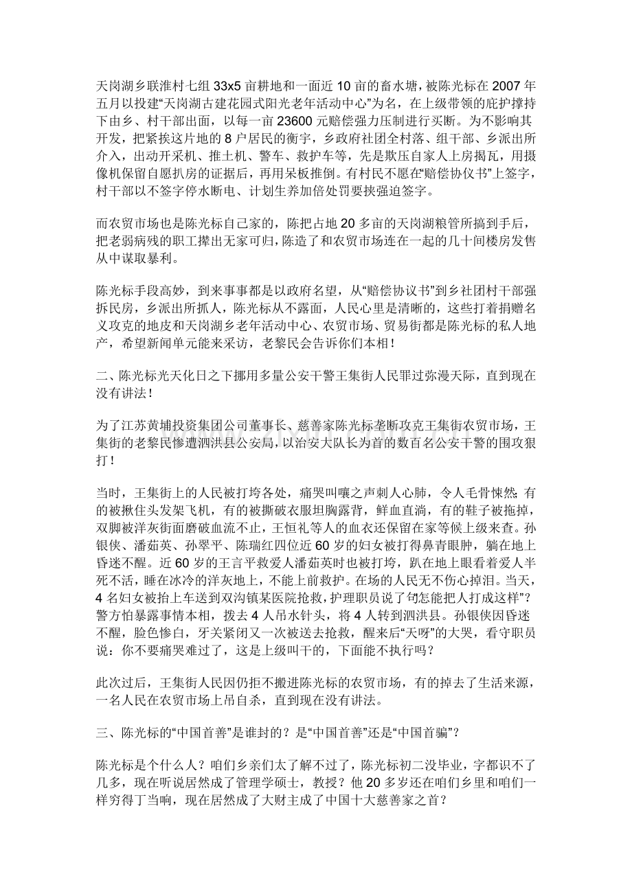 家乡上千人血泪控诉陈光标：中国首善还是中国首骗.doc_第2页