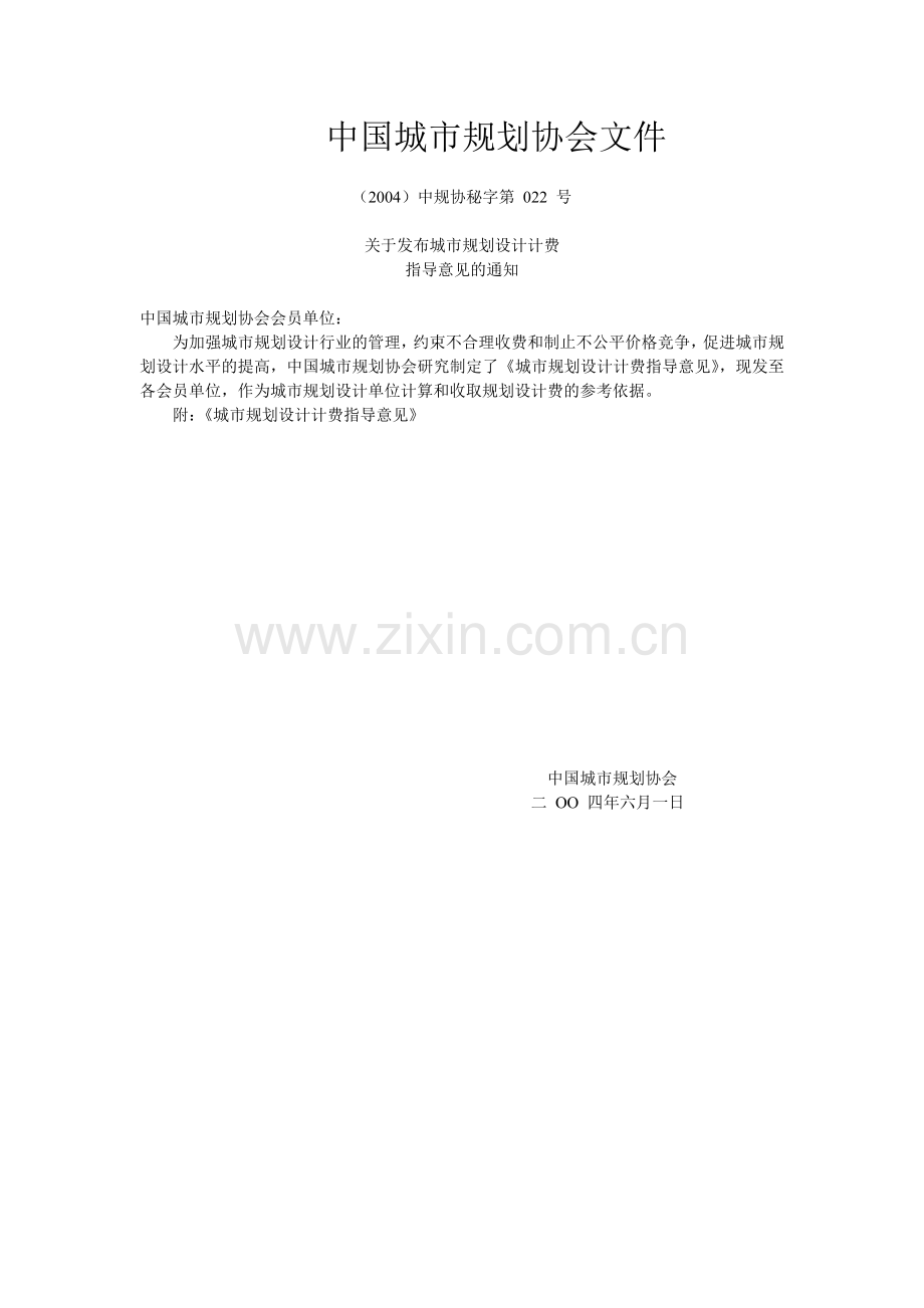 风景区收费标准.doc_第1页