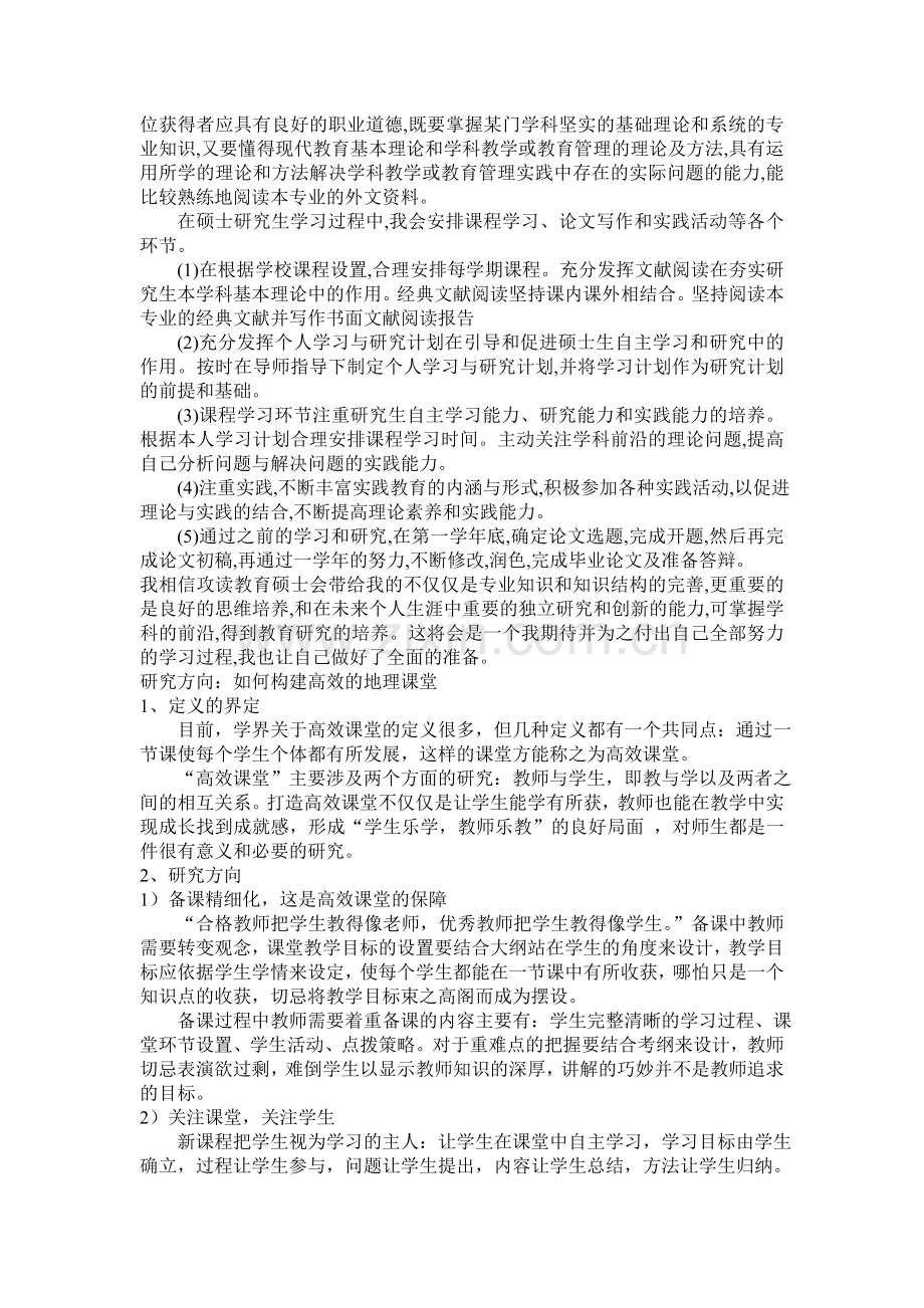 免费师范生工作总结及硕士计划.doc_第2页