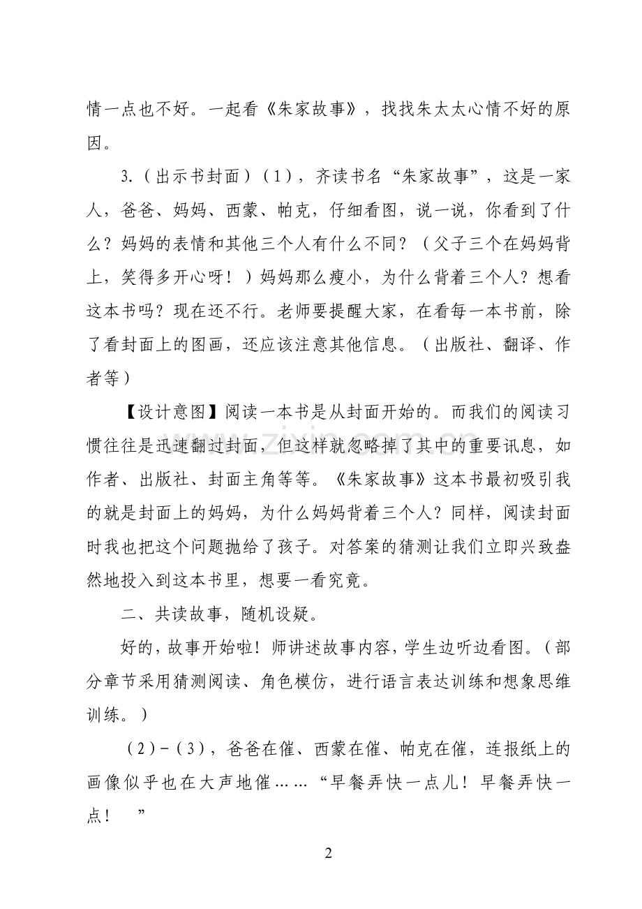 《朱家故事》教学设计.doc_第2页