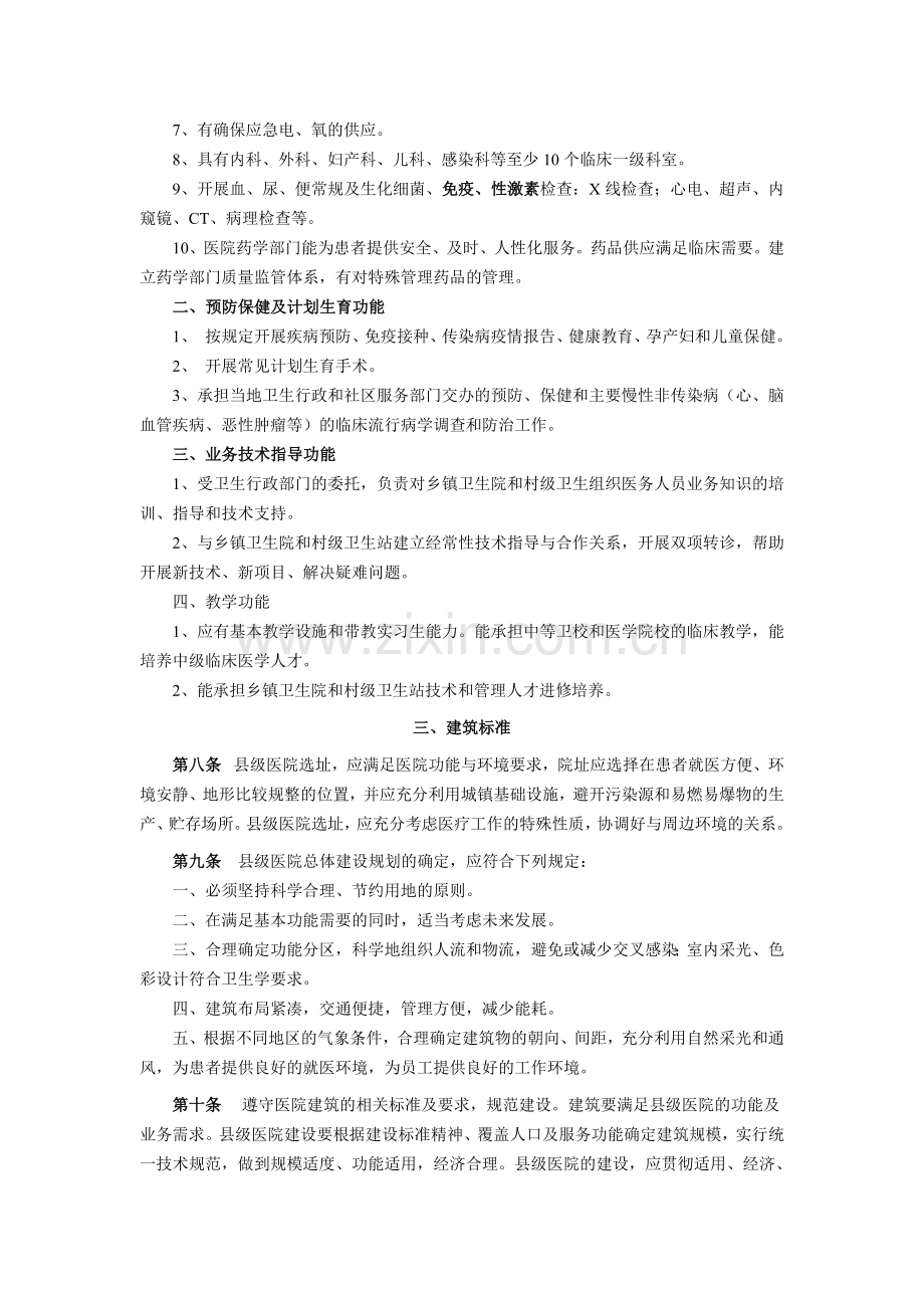 县医院标准.doc_第2页