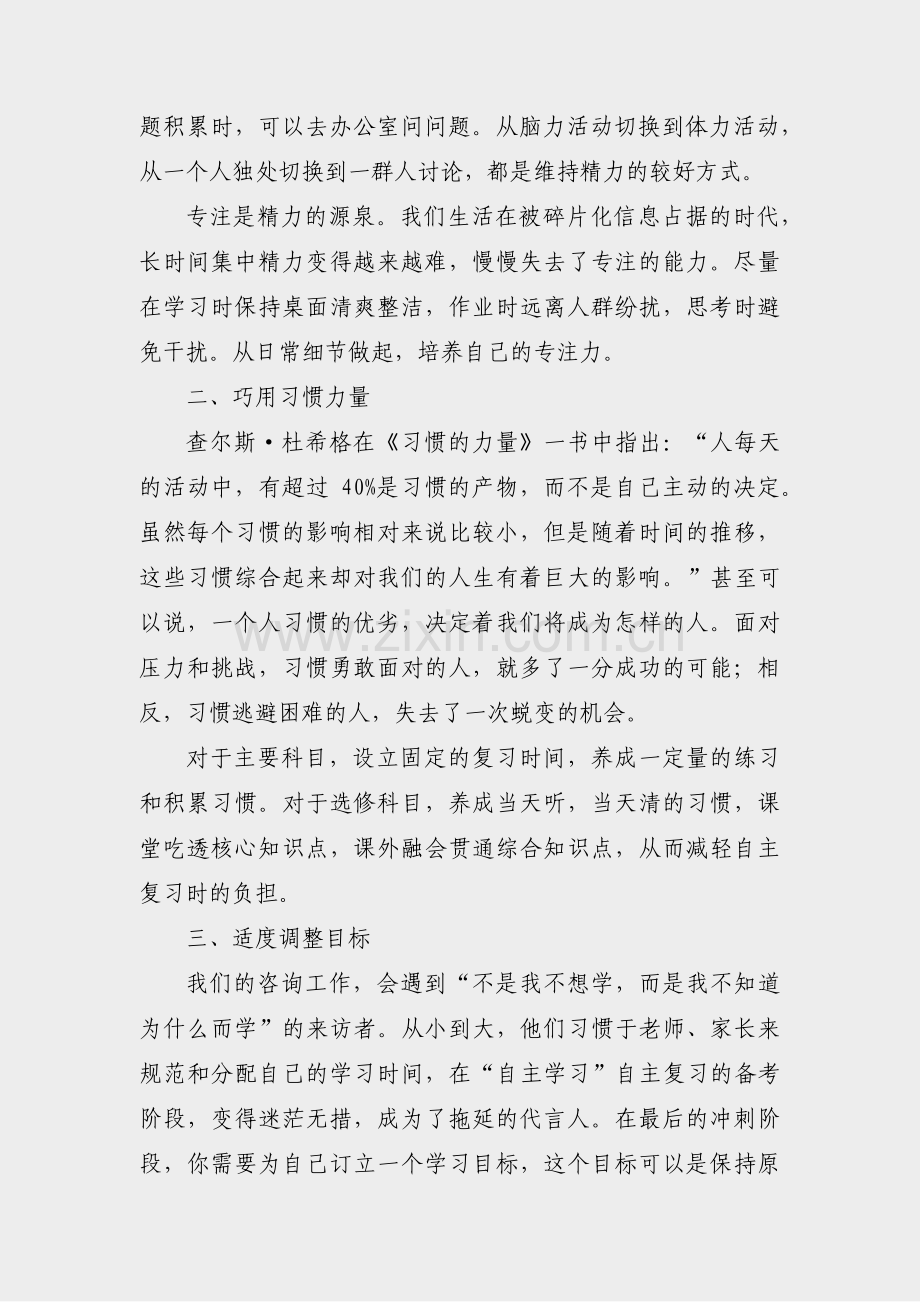 二模备考演讲稿范文(合集5篇).pdf_第2页