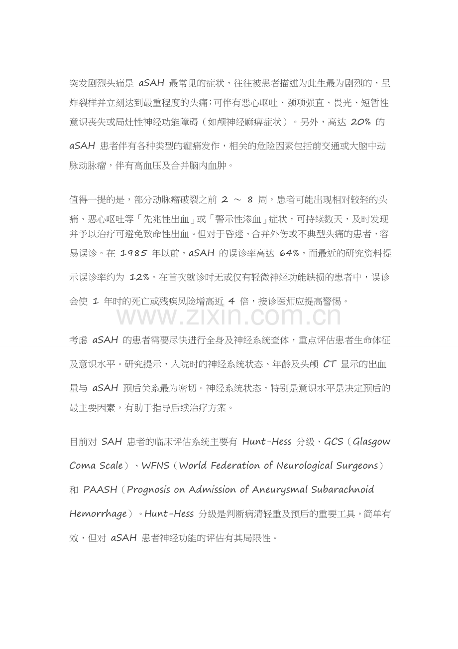 2016中国动脉瘤性蛛网膜下腔出血诊疗指导规范.doc_第2页