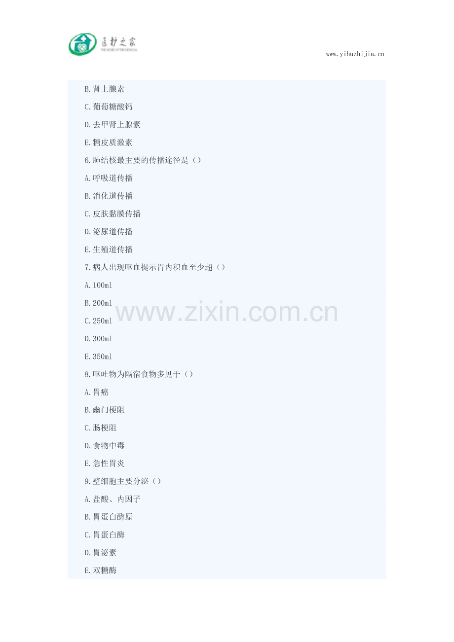 2018年护士资格考试《专业实务》模拟题.docx_第2页