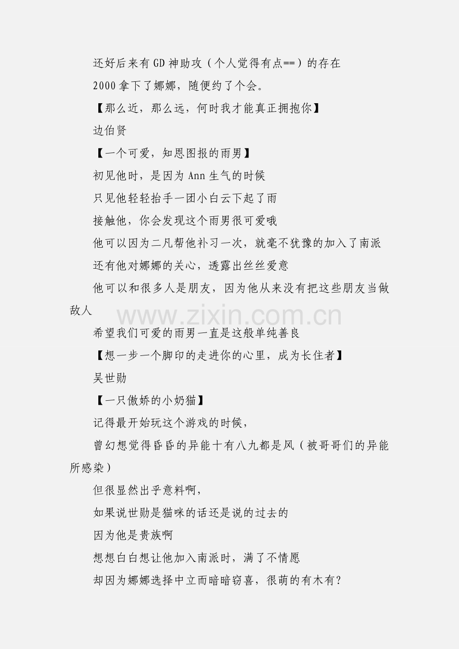 怪物男高观后感 怪物男高心得体会.docx_第2页