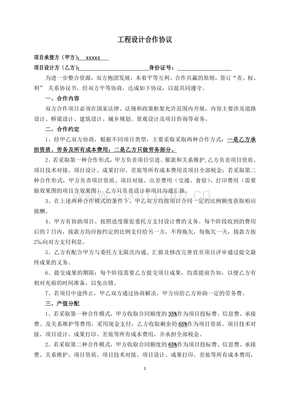 项目设计合作协议书.doc_第1页