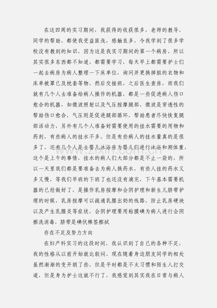 护士医院实习心得体会1000字.docx_第2页