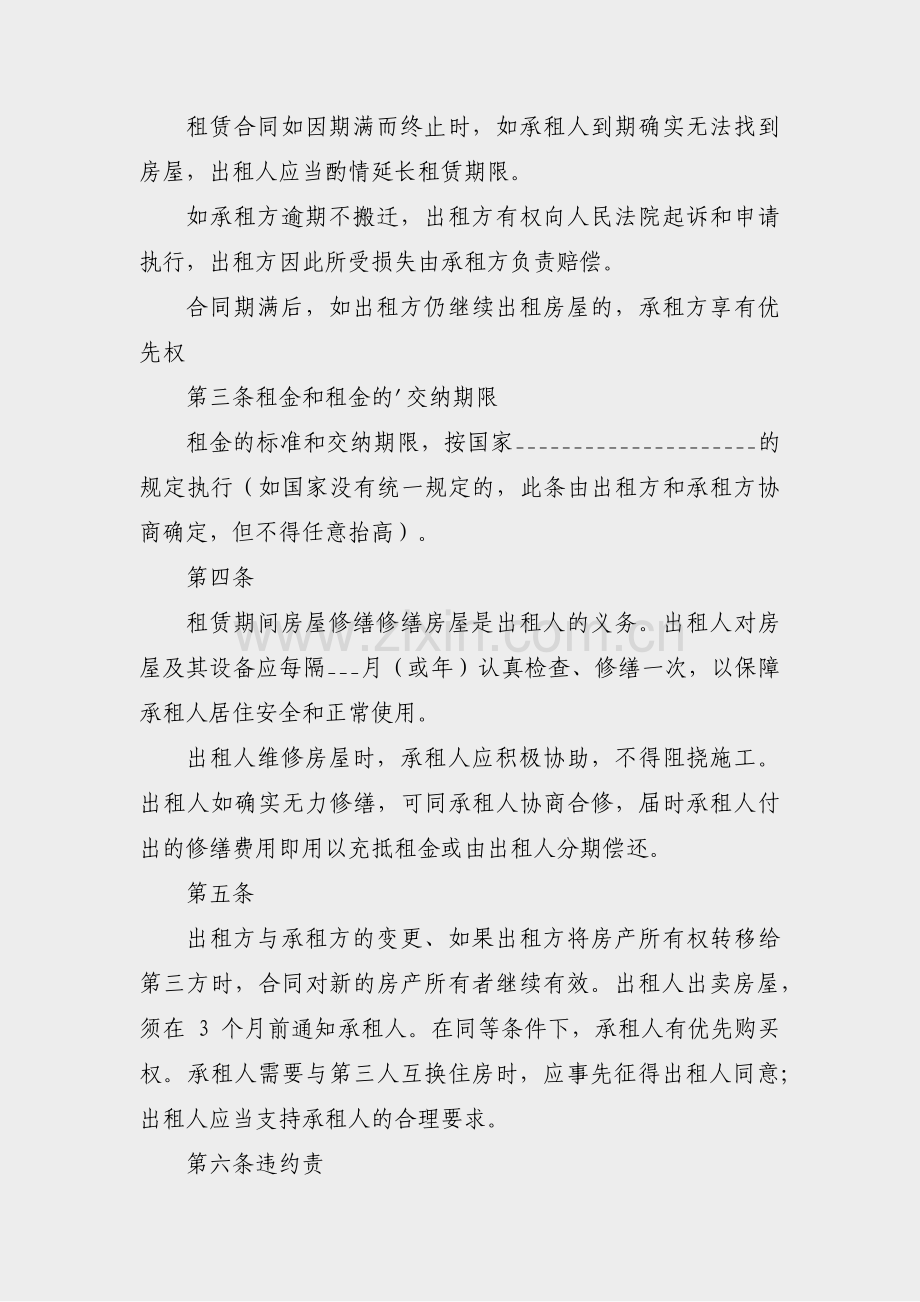 商用房的租房合同范文(汇总6篇).pdf_第2页