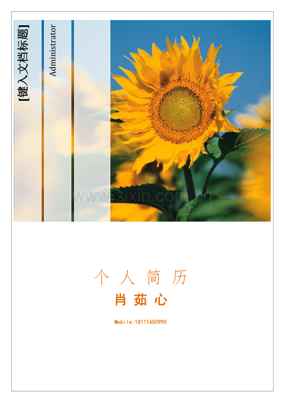 个人简历2016.doc_第1页