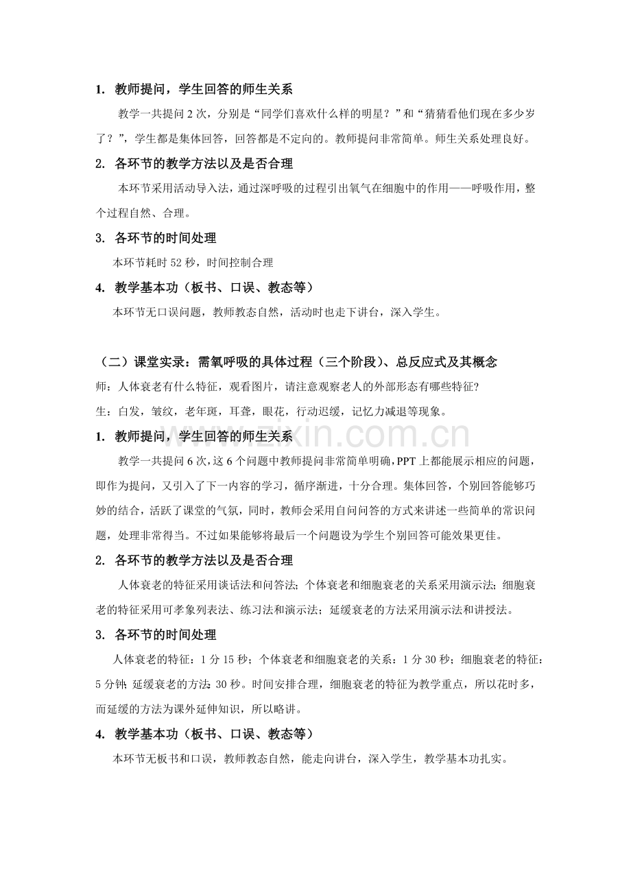 耳和听觉评课稿.doc_第2页