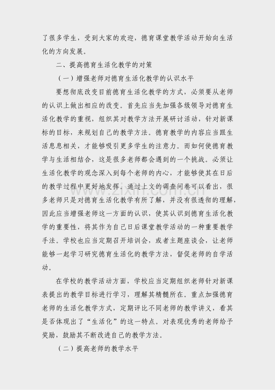 体育老师师德体验总结范文(优选4篇).pdf_第2页