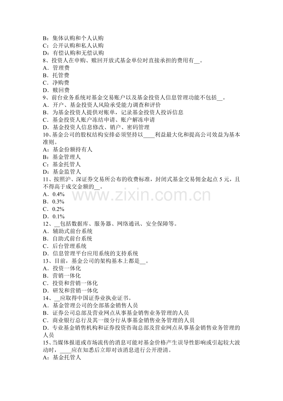 2016年重庆省基金从业：表外业务何时占居主要地位模拟试题.docx_第2页