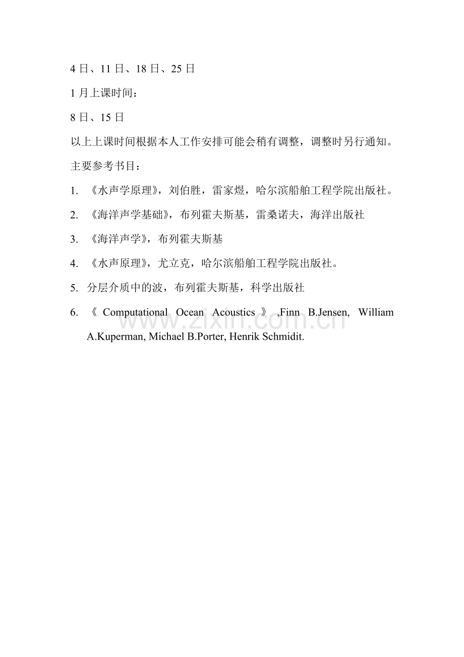 2014年海洋声学基础教学内容与计划.doc_第2页