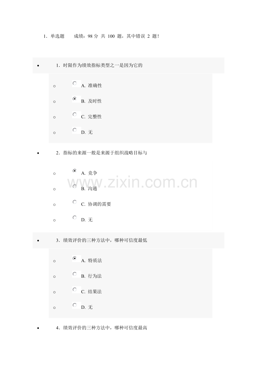 提升自身绩效的策略答案(98分).doc_第1页