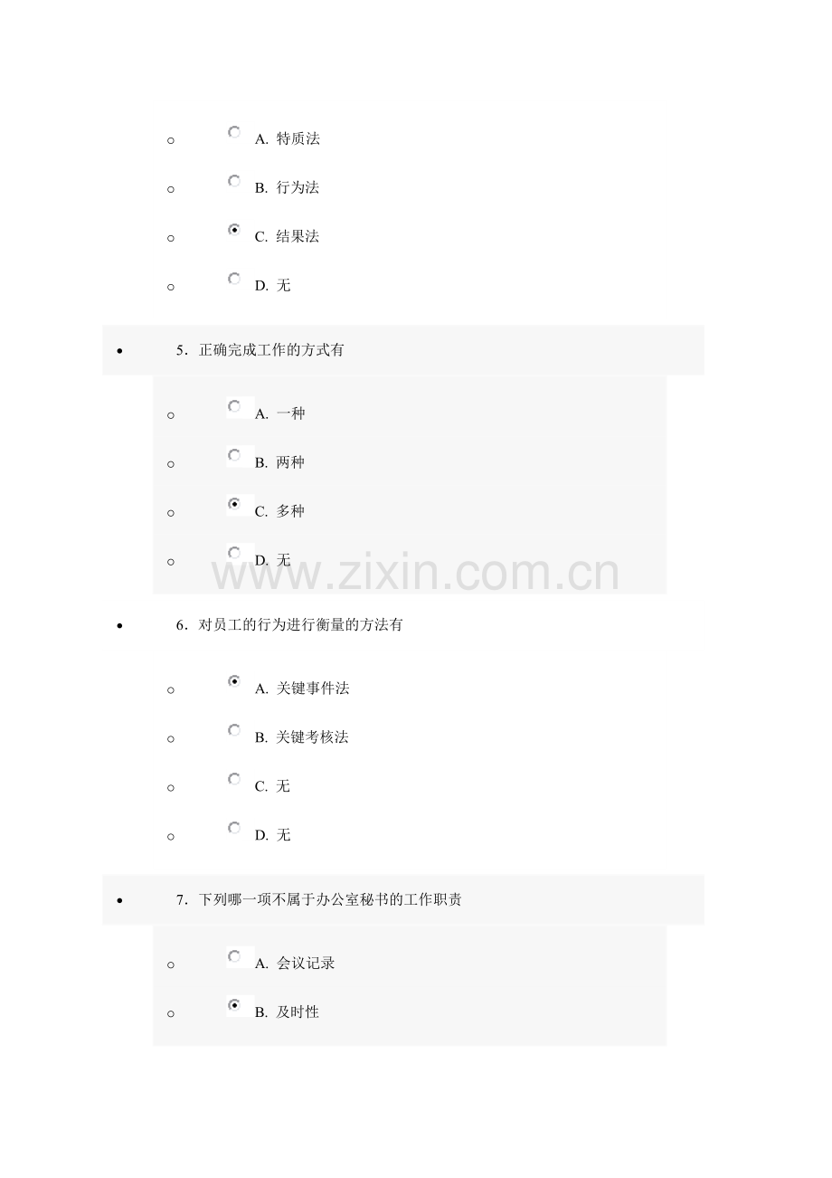 提升自身绩效的策略答案(98分).doc_第2页