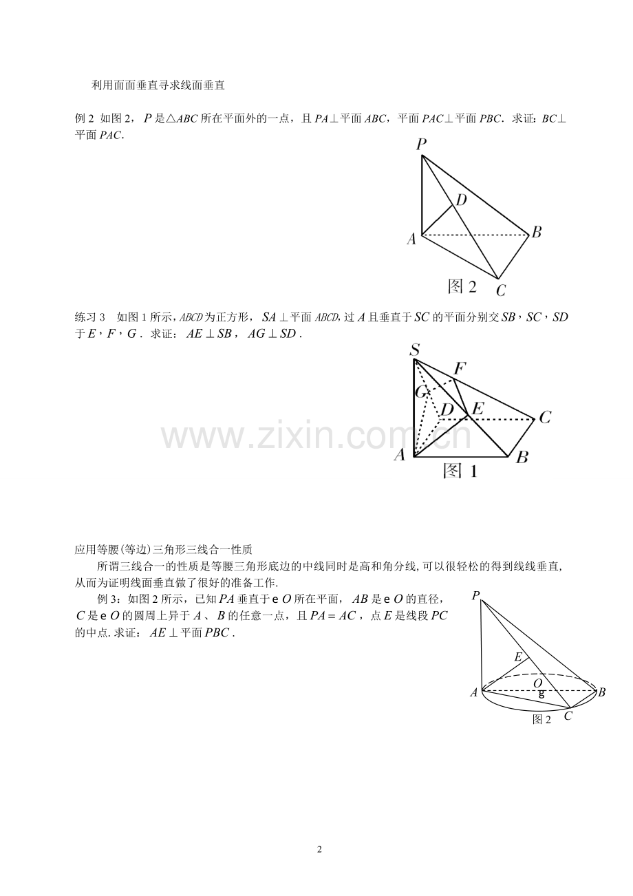 线面垂直的证明中的找线技巧.doc_第2页