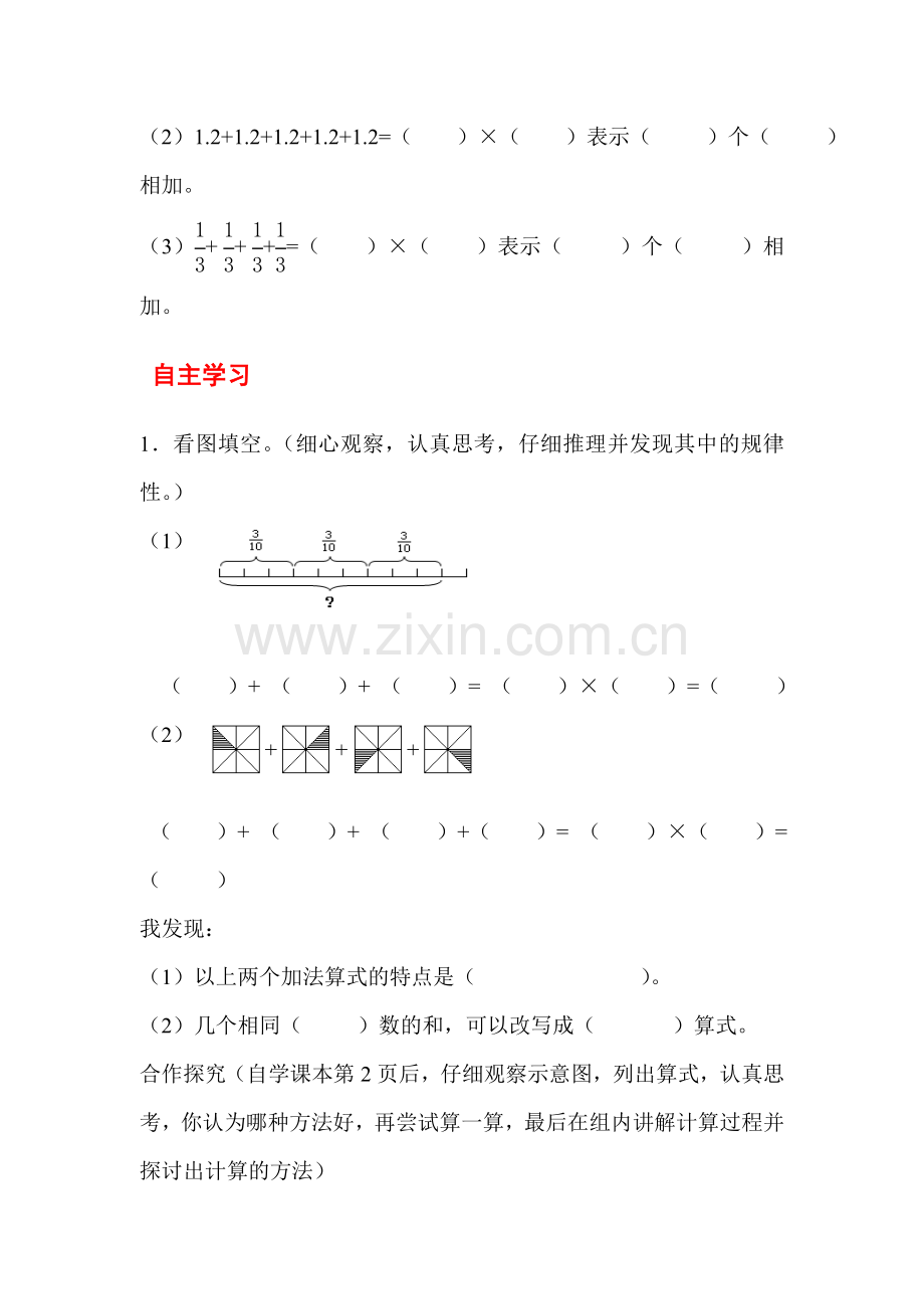 六年级上册数学第1课时--分数乘整数公开课教案教学设计.doc_第2页