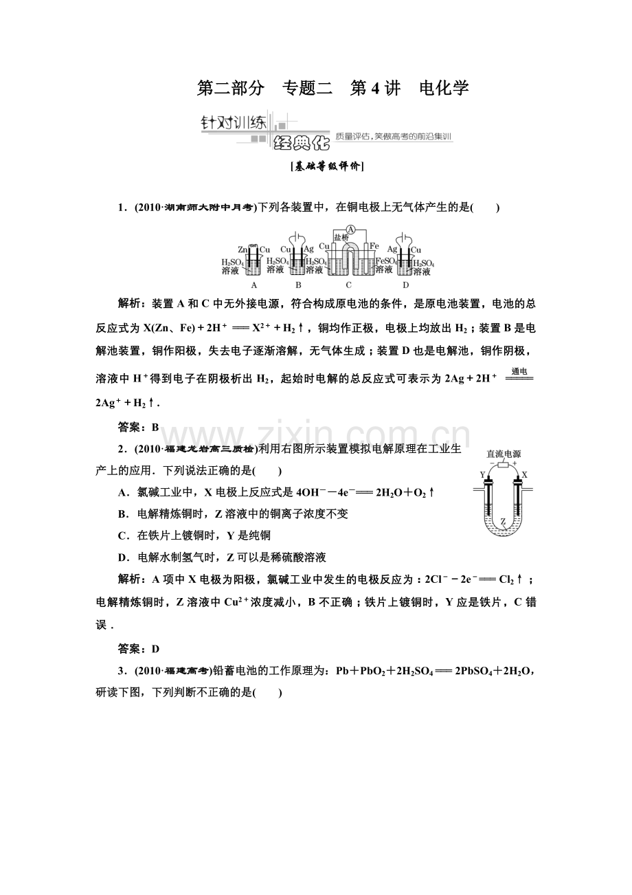 第二部分专题二第4讲电化学针对训练经典化.doc_第1页
