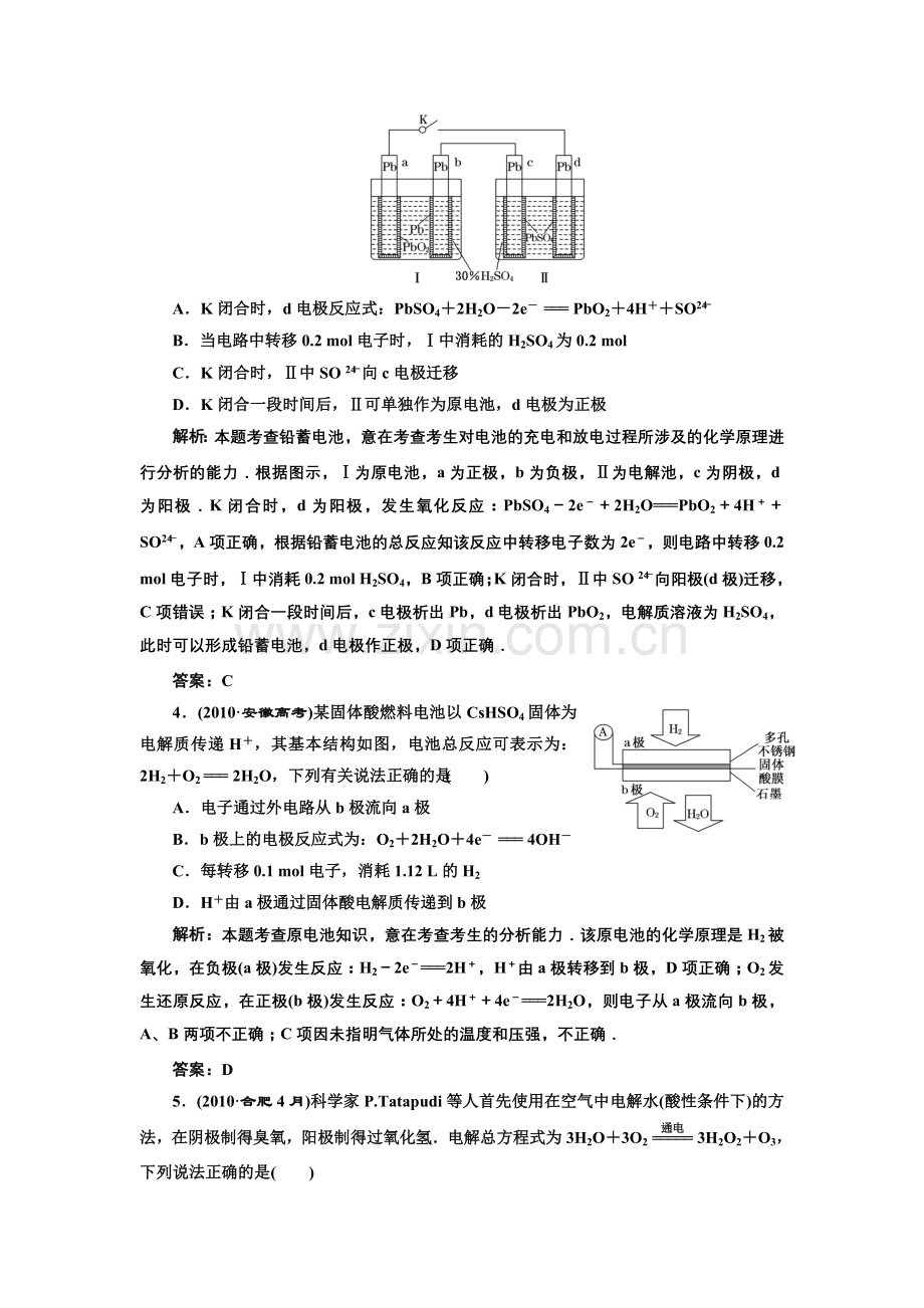 第二部分专题二第4讲电化学针对训练经典化.doc_第2页