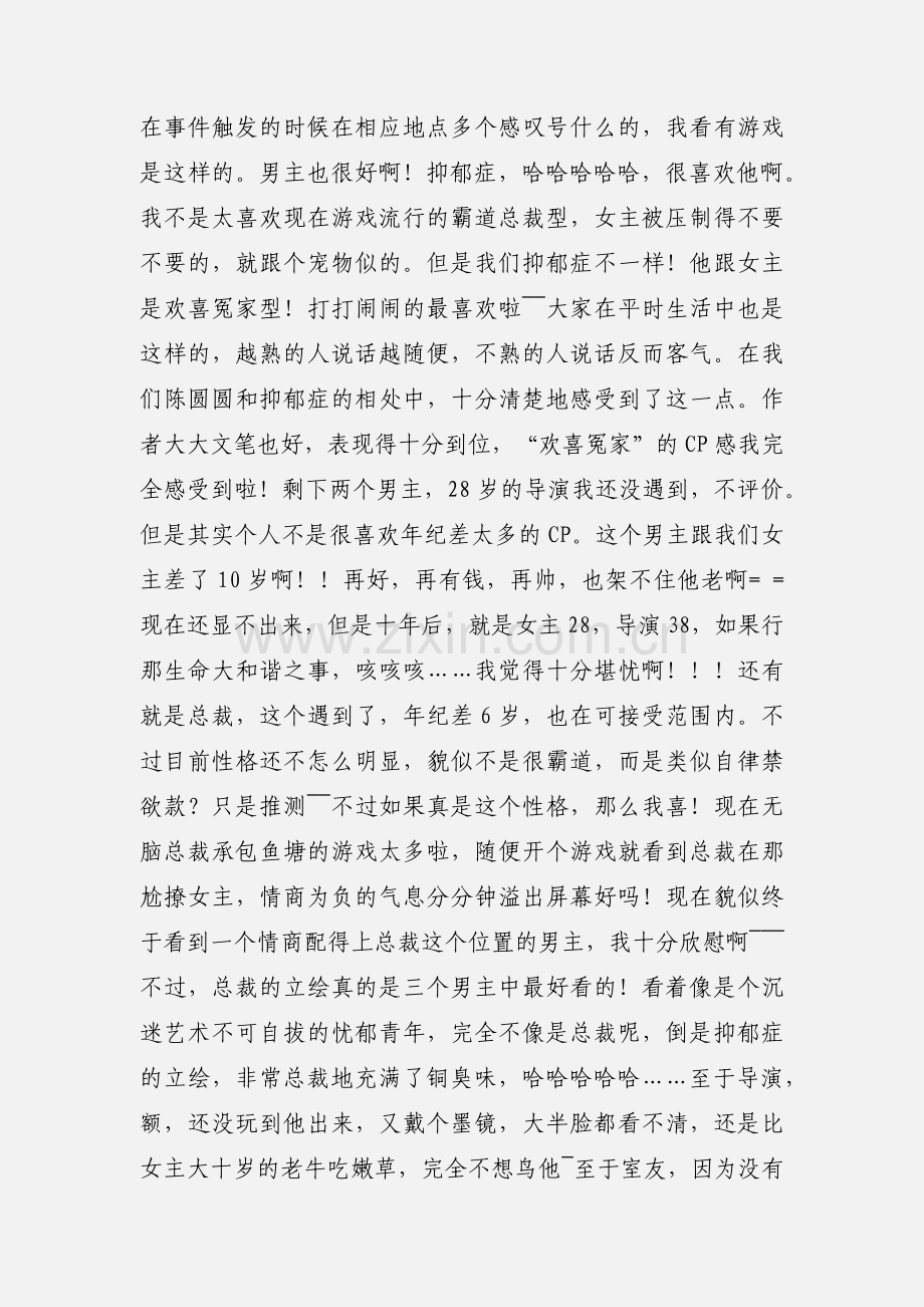 星路养成心得体会 星路养成观后感.docx_第2页