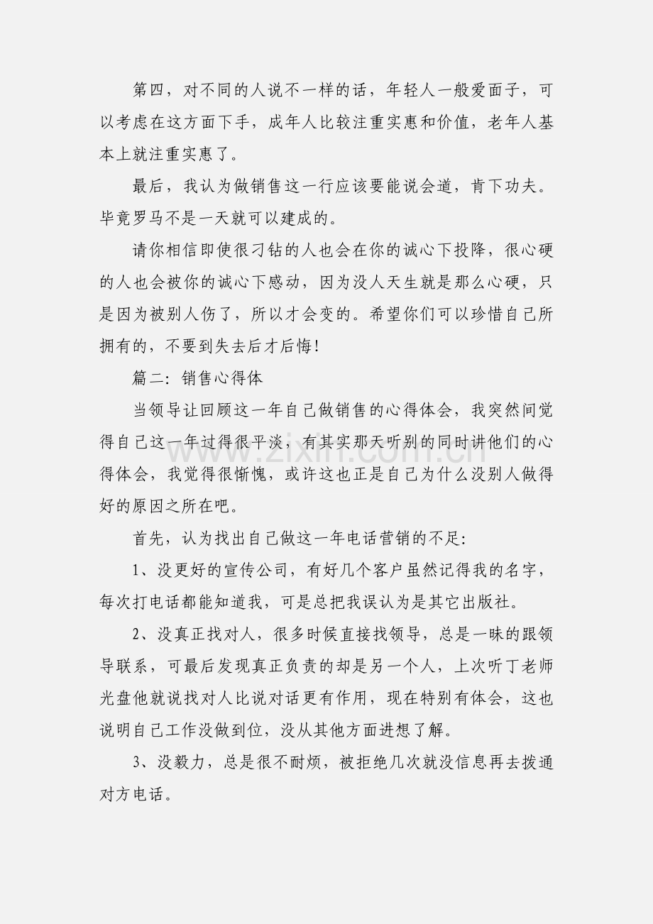 销售心得体范文.docx_第2页