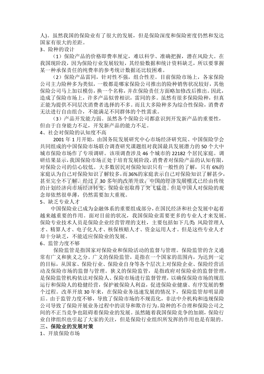 我国保险业的发展现状.docx_第2页